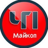ЧП МАЙКОП / РЕСПУБЛИКА АДЫГЕЯ / НОВОСТИ