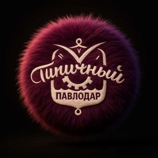 ТИПИЧНЫЙ ПАВЛОДАР - ШОК TIPAVLO