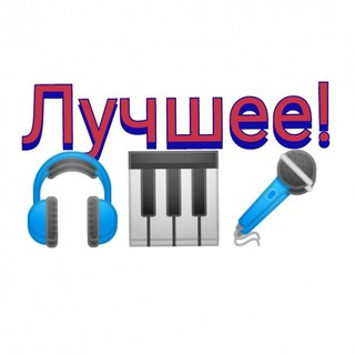 ЛУЧШАЯ МУЗЫКА ДЛЯ ДЕТЕЙ
