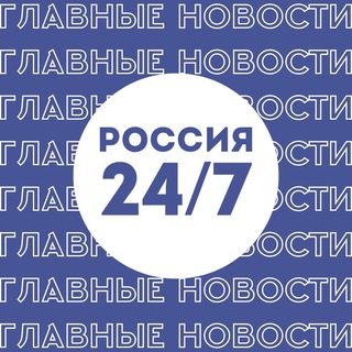 РОССИЯ 24/7