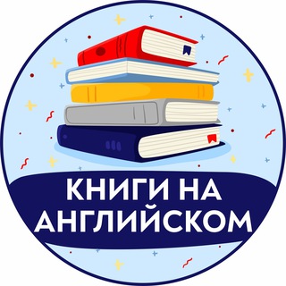 КНИГИ НА АНГЛИЙСКОМ | АУДИОКНИГИ