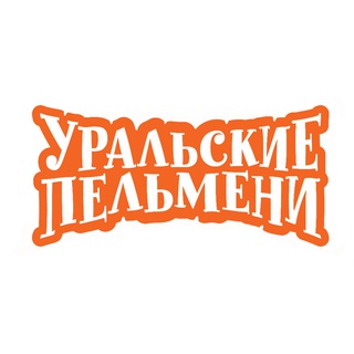 УРАЛЬСКИЕ ПЕЛЬМЕНИ