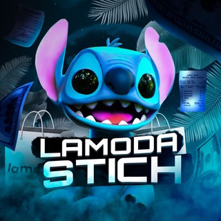 СКИДКА НА ЛАМОДА ОТ STICH