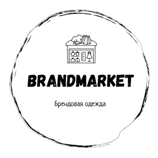 BRANDMARKET-ПОСТАВЩИК БРЕНДОВОЙ ОДЕЖДЫ