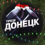 ДОНЕЦК | ЧП МАКЕЕВКА | ДОНБАСС