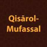 QISĀROL-MUFASSAL قِصَارُ المُفَصَّل