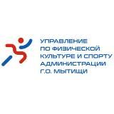 УФКИС АДМИНИСТРАЦИИ Г.О.МЫТИЩИ