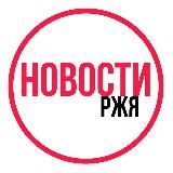 НОВОСТИ | РЖЯ