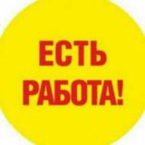 РАБОТА|ВАКАНСИИ|ЧАТ