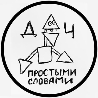 ДИЗАЙН ЧЕЛОВЕКА ПРОСТЫМИ СЛОВАМИ