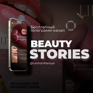 BEAUTY STORIES • LESHANKSENIYA