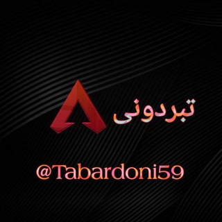 TABARDONI تبردونی