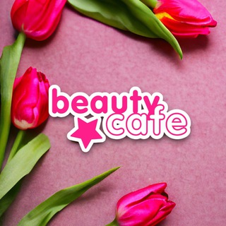 BEAUTYCAFEVL | КОСМЕТИКА | ВЛАДИВОСТОК