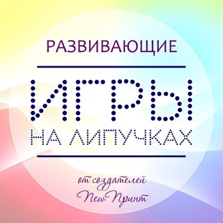 ИГРЫ НА ЛИПУЧКАХ LIPUCHKI_NEWPRINT