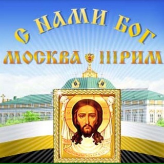 МОСКВА-ТРЕТИЙ РИМ 3RM.INFO @MOSKVA3RIM