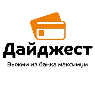ДАЙДЖЕСТ