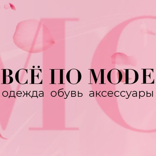 ВСЁ ПО МОДЕ WOMAN ЖЕНСКАЯ ОДЕЖДА