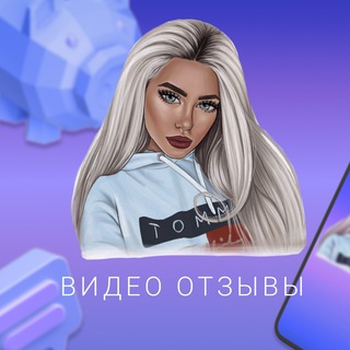  ВИДЕО ОТЗЫВЫ НА ЗАКАЗ 