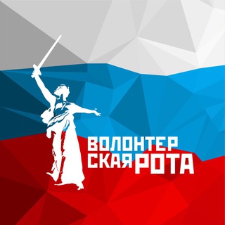ВОЛОНТЕРСКАЯ РОТА - НИЖНИЙ НОВГОРОД