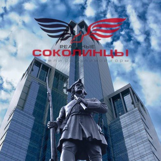 СОКОЛИНАЯ ГОРА (РЕАЛЬНЫЕ СОКОЛИНЦЫ)