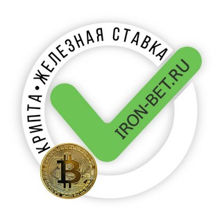 КРИПТА | ЖЕЛЕЗНАЯ СТАВКА