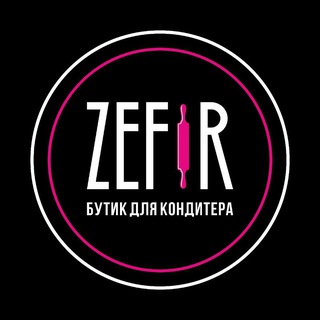 ZEFIR  БУТИК ДЛЯ КОНДИТЕРА