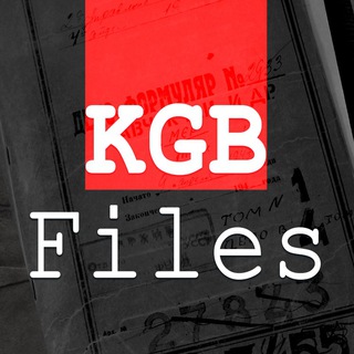 KGB FILES НА РУССКОМ (НА ВРЕМЯ ВОЙНЫ - НЕ ПРО АРХИВЫ)