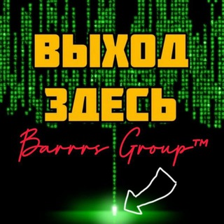 BARRRS GROUP | КАНАЛ