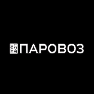 ПАРОВОЗ ВЕЙП КАЛИНИНГРАД