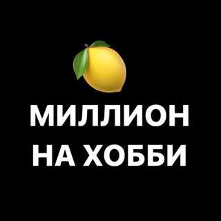 РЕАЛИТИ НА МИЛЛИОН