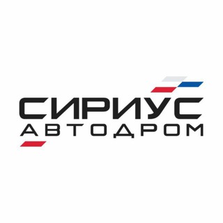 СОЧИ АВТОДРОМ