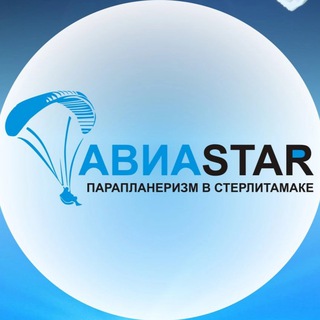 ПОЛЕТЫ НА ПАРАПЛАНЕ AVIASTAR
