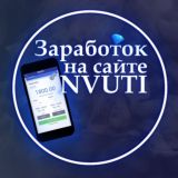 NVUTI | НВУТИ ВЫВОД ОТЧЕТЫ