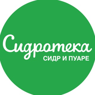 СИДРОТЕКА