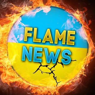 FLAME NEWS UA | ВОЙНА