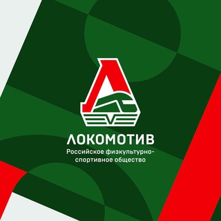 РФСО «ЛОКОМОТИВ»