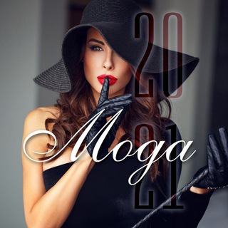 МОДА • СТИЛЬ • ТРЕНДЫ