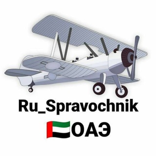 RU_SPRAVOCHNIK ОАЭ