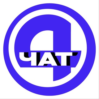 4 КАНАЛ - ЧАТ