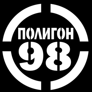 ПОЛИГОН 98 ЧАТ