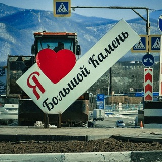 ЧАТ БОЛЬШОЙ КАМЕНЬ