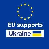 EU SUPPORTS UKRAINE