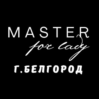 MASTER FOR LADY БЕЛГОРОД