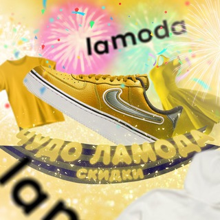 ЧУДО LAMODA