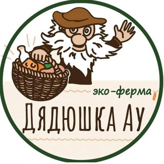 КФХ ДЯДЮШКА АУ