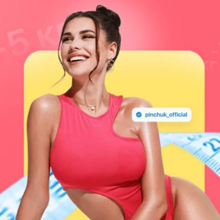 PINCHFIT | PINCHUKFIT | ИРИНА ПИНЧУК | ИРА | МАРАФОН СЛИВ КУРС