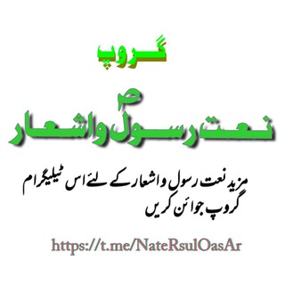 نعت رسولؐ واشعار