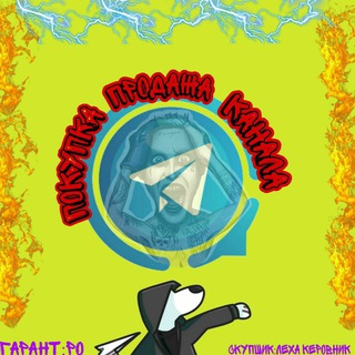 БИРЖА 24/7 | ПОКУПКА / ПРОДАЖА КАНАЛОВ