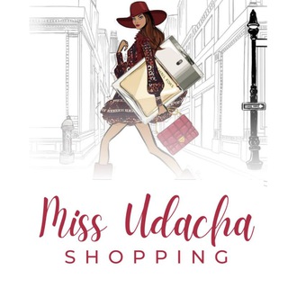 MISSUDACHASHOPPING  ДОСТАВЛЯЕМ В РФ % ОРИГИНАЛЫ ИЗ США И ЕВРОПЫ