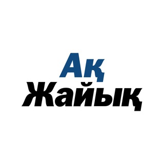 АК ЖАЙЫК